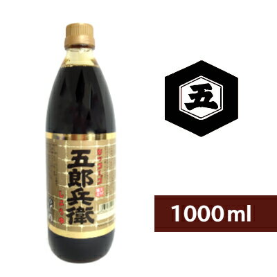 【最大2000円OFF!!楽天スーパーSALE】キッコーゴ 五郎兵衛しょうゆ 1L （1000ml） ［近藤醸造］【こいくち醤油 濃口醤油 五郎兵衛醤油 しょうゆ 醤油】