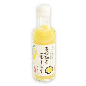 木頭ゆず 一番しぼり 200ml ［黄金の村］【徳島特産柚子 柚子 無添加 ストレート】