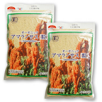 桜井食品 有機 アマランサス 粒 350g × 2袋 ［有機JAS］【アマランス オーガニック スーパーフード ヘルシーフード …