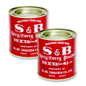 【マラソン限定！最大2200円OFFクーポン配布中】S&B 赤缶 カレー粉 84g × 2缶 ［ヱスビー食品］【S&Bスパイス 特製エスビーカレー カレーパウダー 純カレー カレー粉】