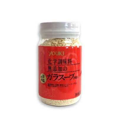 【 SS期間限定 クーポン発行中！ 】ユウキ食品 化学調味料無添加のガラスープ 130g （顆粒）［youki］【中華だし がらスープ 鶏ガラ 鶏がら】