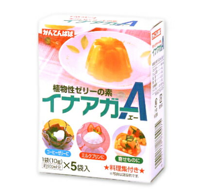 【最大2200円OFFのスーパーSALE限定クーポン配布中 】かんてんぱぱ イナアガーA 50g 10g 5袋入 [伊那食品]【アガー ゼリー 業務用 製菓 お菓子 伊那寒天 かんてんぱぱ】