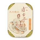 帆立貝柱くん製油づけ 新鮮な帆立貝柱をボイルし、スモークをかけてから、油漬けにしました。 一粒一粒を大切に吟味して作った、大変ぜいたくな一品です。 竹中缶詰 天の橋立シリーズ 丹後（京都府北部）の海で捕獲された素材を 丹後の地で丹後の人が心を込めて作りました。 あくまでも素材の持つ独自の味を活かし、特徴を引き出すことに専念。 余計な調味料を加えず、日本海の自然を活かした味付けはまさに逸品です。 ■名称 帆立貝柱燻製油づけ ■原材料名 帆立貝柱、綿実油、食塩、調味料（アミノ酸等） ■固形量 75g ■内容総量 105g ■使用上のご注意 ※アルミ容器ですので、取り扱いに注意し、油こぼれや手を切らない様にゆっくり開缶してください。 ※開缶後の食べ残りは冷蔵庫に保管し、お早くお召し上がりください。 ■製造者 竹中罐詰 株式会社 竹中缶詰&nbsp; （サンフェース印、天の橋立） 商品ラインナップはこちら