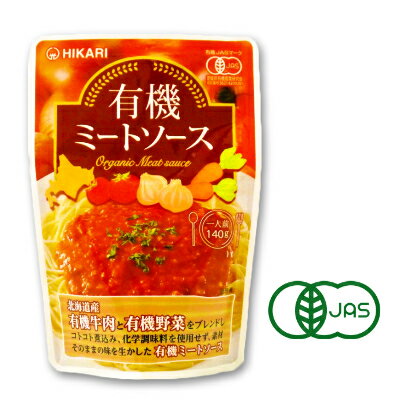 《メール便選択可》ヒカリ 有機ミートソース 140g（1人前）［光食品 有機JAS］【有機 オーガニック パスタソース 無添加】