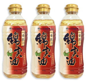 【マラソン限定！最大2000円OFFクーポン配布中】岡村製油 一番搾り綿実油 400g × 3本 ［パセリ印］【綿実サラダ油 サラダ油】