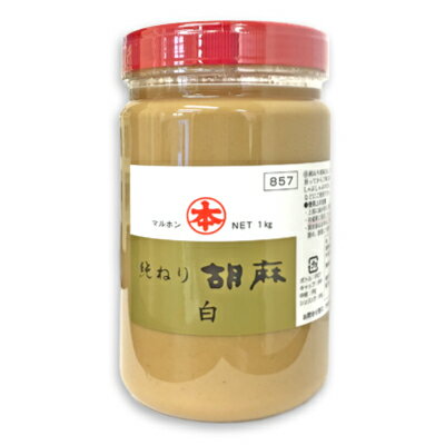 マルホン 純ねり胡麻 （白） 1kg ［竹本油脂］【ねりごま 練りごま 練りゴマ ごまペースト 白ごま 業務用 お徳用】