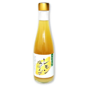 倉敷味工房 レモン塩ぽんず 300ml ［倉敷鉱泉］【ポン酢