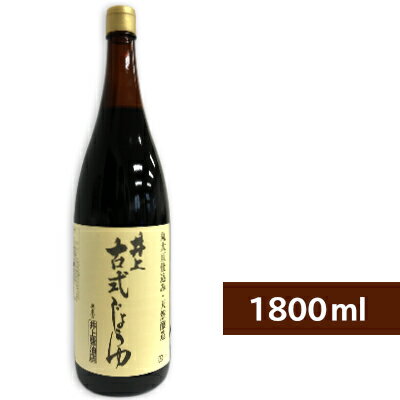 【最大2200円OFFのスーパーSALE限定クーポン配布中！】井上醤油店 井上 古式じょうゆ 1800ml （1.8L） 【古式醤油 こいくち しょうゆ 濃口醤油 濃口 丸大豆仕込 一升瓶 島根 出雲】