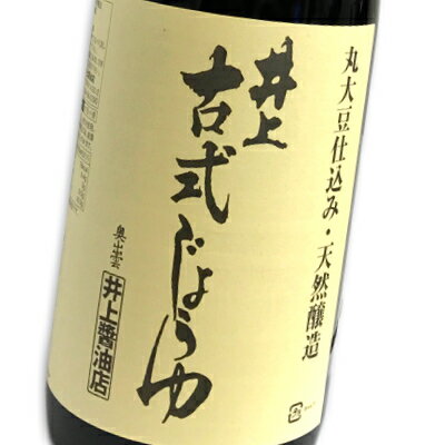 《送料無料》井上醤油店 井上 古式じょうゆ 1800ml （1.8L） × 2本 【古式醤油 こいくち しょうゆ 濃口醤油 濃口 丸大豆仕込 一升瓶 島根 出雲】 2