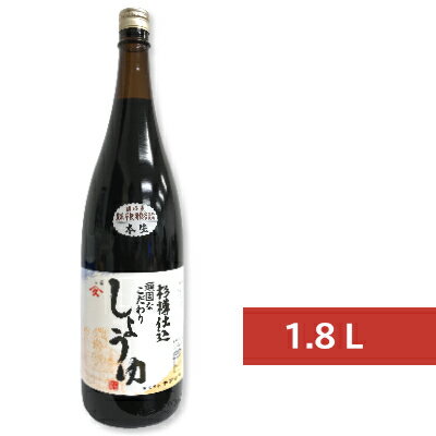 【最大2200円OFFのスーパーSALE限定クーポン配布中！】《送料無料》ヤマヒサ 頑固なこだわり醤油 本生 1.8L （1800ml） ［濃口醤油 杉樽仕込］【天然醸造 こいくち こい口 しょうゆ 一升瓶 小豆島】