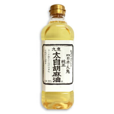 【マラソン限定！最大2200円OFFクーポン配布中！】九鬼 太白純正胡麻油 600g PET ［九鬼産業］【太白 ゴマ油 ごま油 胡麻油】