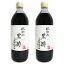 内堀醸造 臨醐山黒酢 900ml × 2本 【黒酢 米酢 酢 うちぼり 内堀 無添加】《あす楽》