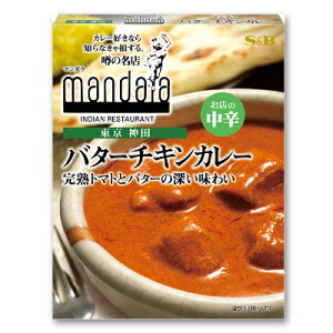 【3月1日限定！食フェスクーポン配布中！】S&B 噂の名店 バターチキンカレー お店の中辛 200g ［ヱスビー食品］【エスビー カレー レトルト レトルトカレー】《ポイント消化に！》