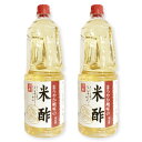 【マラソン限定!最大2000円OFFクーポン配布中!】内堀醸造 まろやか酸味の米酢 1.8L (1800ml)× 2本 【酢 うちぼり 内堀 お徳用 業務用 大容量】