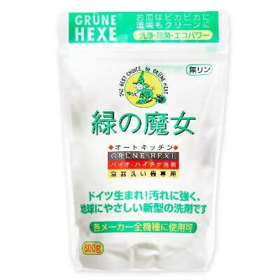 緑の魔女 オートキッチン 800g （食器洗い機 専用洗剤） ミントの香り ［ミマスクリーンケア］【食洗機用 食器用 台所用洗剤】