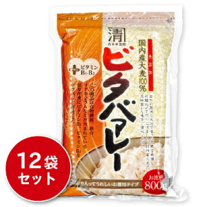 西田精麦 ビタバァレー 800g × 12袋 《送料無料》