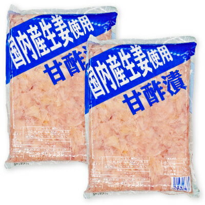 《送料無料》 国産生姜使用 甘酢しょうが 平切 1kg （1000g）× 2袋 ［坂田信夫商店］《賞味期限2024年7月6日》