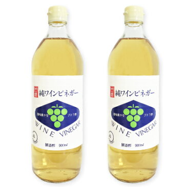 内堀醸造 純ワインビネガー 900ml × 2本 【葡萄酢 醸造酢 フルーツ酢 酢 お酢 ビネガー 白】《あす楽》