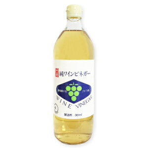 【マラソン限定！最大2000円OFFクーポン！】内堀醸造 純ワインビネガー 900ml 【葡萄酢 醸造酢 フルーツ酢 酢 お酢 ビネガー 白】