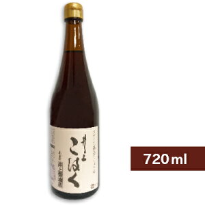 【大感謝祭限定！最大2000円OFFクーポン配布中！】井上醤油店 井上こはく 720ml