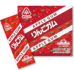 サンコー りんごガム 10粒 × 15個入セット 【ガム りんご 林檎 リンゴ アップル 菓子】