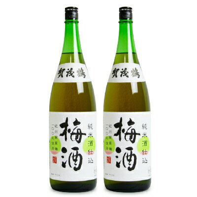 《送料無料》賀茂鶴酒造 純米酒仕込み 梅酒 1800ml × 2本《あす楽》