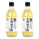 【マラソン限定！最大2200円OFFクーポン配布中！】有機JAS 金沢大地 有機純米酢 500ml × 2本