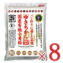 《送料無料》金沢大地 国産有機小麦粉 強力粉ゆきちから500g × 8個 有機JAS