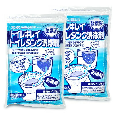 《メール便で送料無料》木村石鹸工業 トイレキレイ トイレタンク洗浄剤 （35g×8包） × 2袋