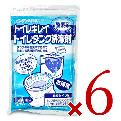 《送料無料》木村石鹸工業 トイレキレイ トイレタンク洗浄剤 （35g×8包） × 6袋