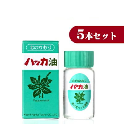 【39ショップ買いまわり期間限定！最大2000円OFFクーポン配布中】ハッカ油 ボトル 20ml お得な5本セット 【北見ハッカ通商】[虫除け 天然ミント ハーブオイル ペパーミントオイル エッセンシャルオイル 精油]《送料無料》