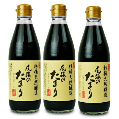 【マラソン限定！最大2200円OFFクーポン配布中！】《送料無料》尾張のたまり 360ml × 3本［丸又商店］