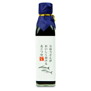 【マラソン限定クーポン発行中!】長崎五島うどん あごつゆ(希釈用)200ml
