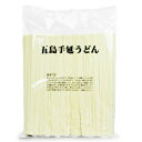 【月初34時間限定！最大2200円OFFクーポン配布中！】長崎五島うどん 五島手延うどん（業務用）2000g