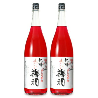 【マラソン限定！最大2200円OFFクーポン配布中！】《送料無料》中野BC 赤い梅酒 1.8L × 2本