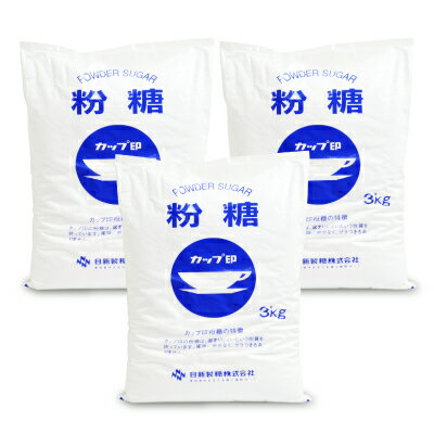 《送料無料》日新製糖 粉糖 NZ-3 3kg 