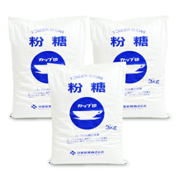 《送料無料》日新製糖 粉糖 NZ-3 3kg × 3袋《あす楽》