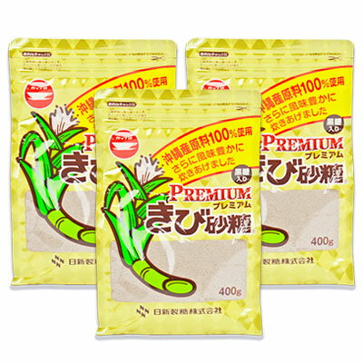 【39ショップ買いまわり期間限定！最大2000円OFFクーポン配布中】日新製糖 カップ印 プレミアム きび砂糖 400g × 3個