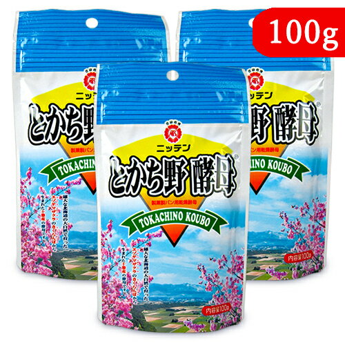 【月初め34時間限定！最大2200円クーポン配布中！】日本甜菜製糖 とかち野酵母 活性ドライイースト（冷蔵) 100g × 3袋