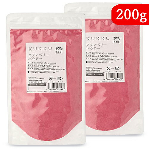 《メール便で送料無料》パウダーフーズフォレスト KUKKU クランベリーパウダー 200g × 2袋 無添加 フルーツパウダー