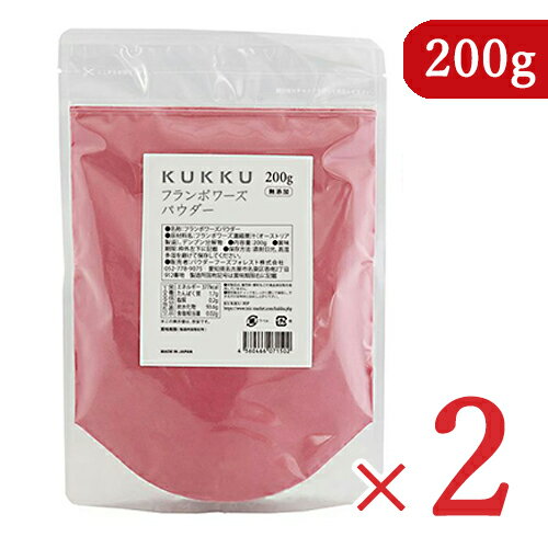 《送料無料》パウダーフーズフォレスト KUKKU フランボワーズパウダー 200g × 2袋