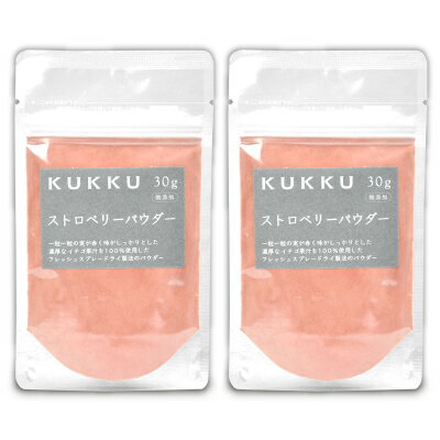 KUKKU ストロベリーパウダー 30g × 2袋 パウダーフーズフォレスト