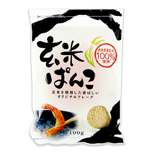 桜井食品 玄米ぱんこ 100g 国産 米パ