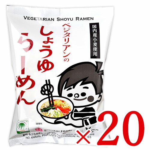 【最大2200円OFFのスーパーSALE限定クーポン配布中！】桜井食品 ベジタリアンのためのラーメン しょうゆ味 98g × 20袋入