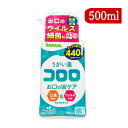 【マラソン限定!最大2000円OFFクーポン配布中!】指定医薬部外品 サラヤ うがい薬 コロロ 約440回分 500ml 口臭除去 ウイルス対策 マイルドミント味