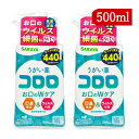 《送料無料》指定医薬部外品 サラヤ うがい薬 コロロ 約440回分 500ml×2個 口臭除去 ウイルス対策 マイルドミント味