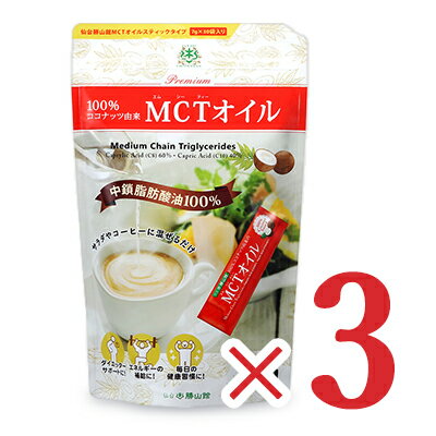 《送料無料》仙台勝山館 MCTオイルスティック [ 7g ×