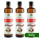 【マラソン限定!最大2000円OFFクーポン配布中!】《送料無料》 仙台勝山館 MCTオイル 360g × 3本 <ココナッツベース100%>【話題の完全無欠コーヒー・バターコーヒーなどに】