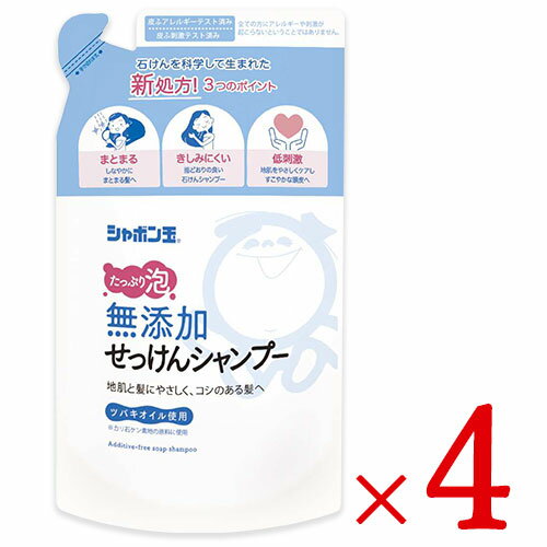 シャボン玉石けん 無添加せっけんシャンプー泡タイプつめかえ用 420ml × 4個