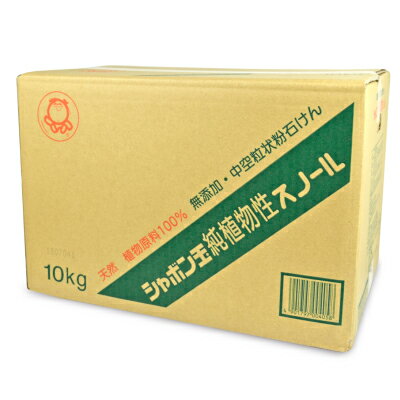【最大2200円OFFのスーパーSALE限定クーポン配布中！】《送料無料》シャボン玉石けん 純植物性スノール10kg 計量スプーン付きのサムネイル
